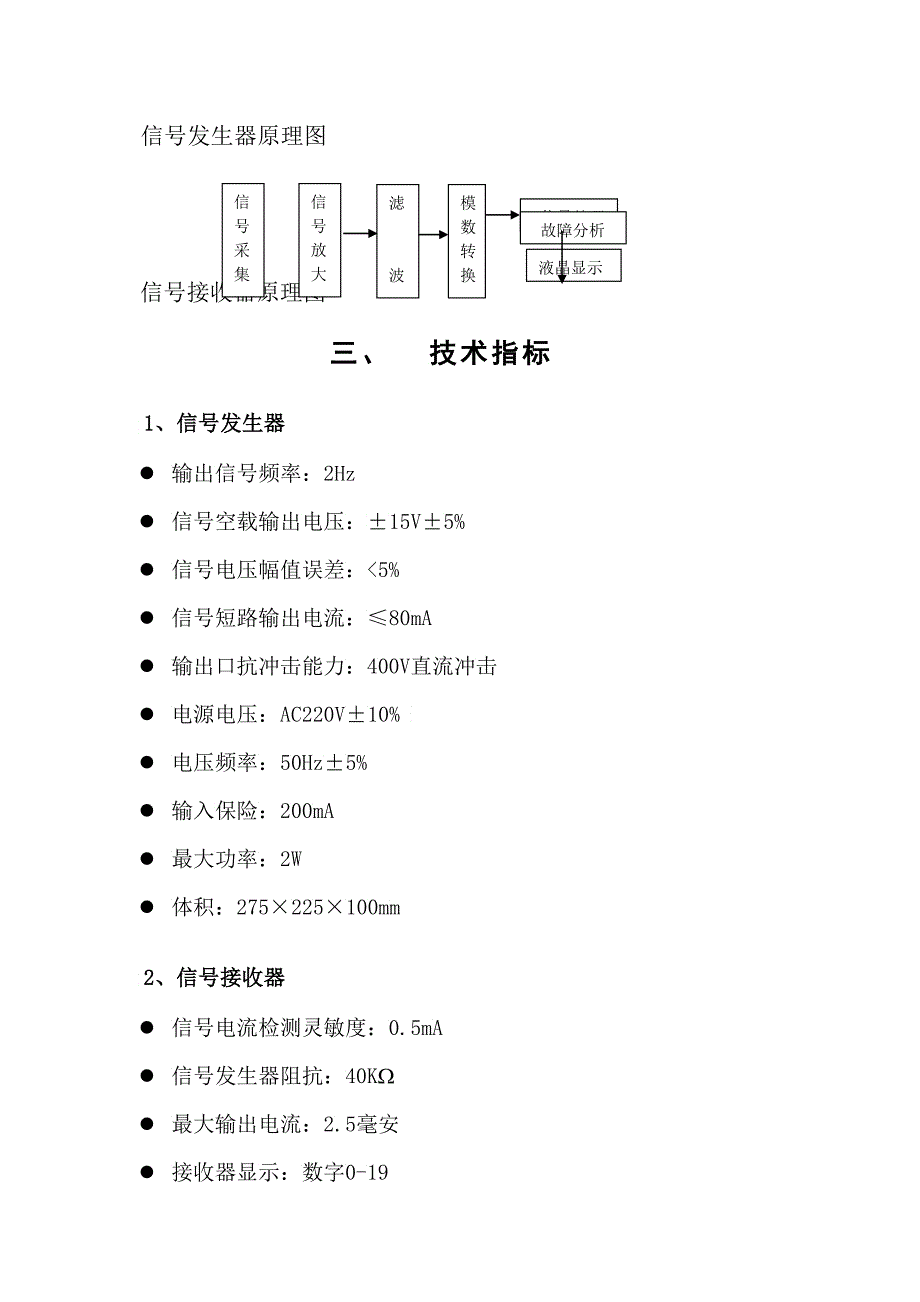 本公司是专业从事电力系统高科技产品开发_第4页