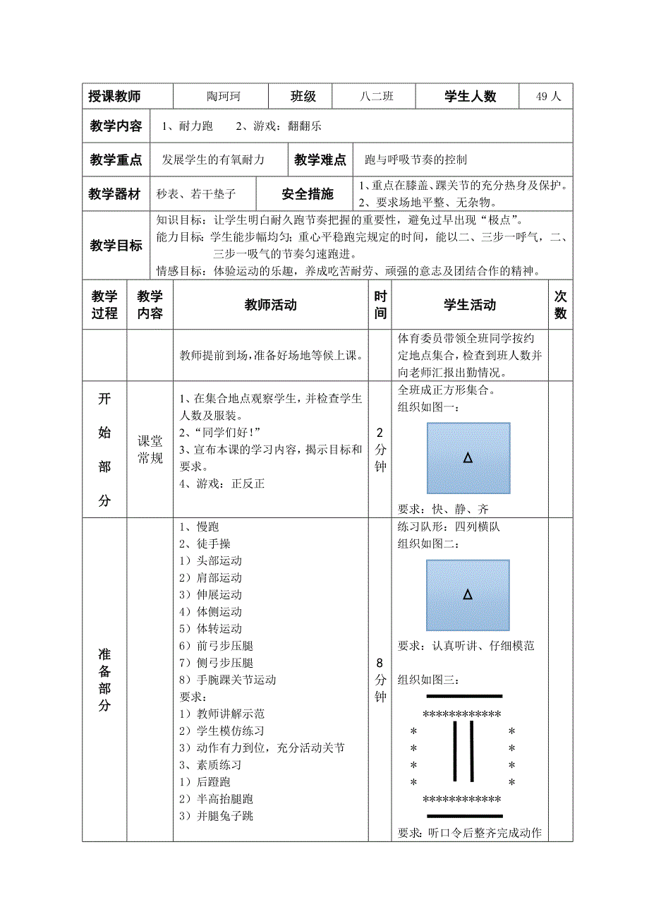 初中耐久跑教案.doc_第2页