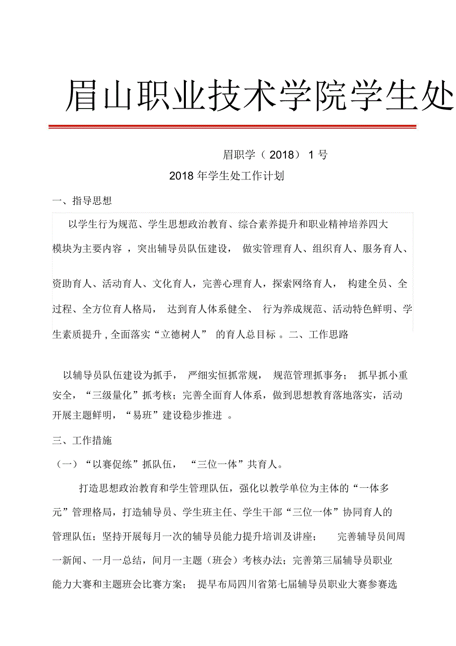 眉山职业技术学院学生处_第1页