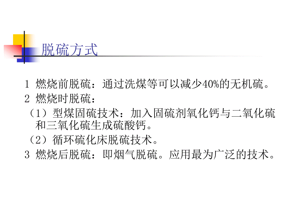 燃煤二氧化硫的脱除课件_第4页