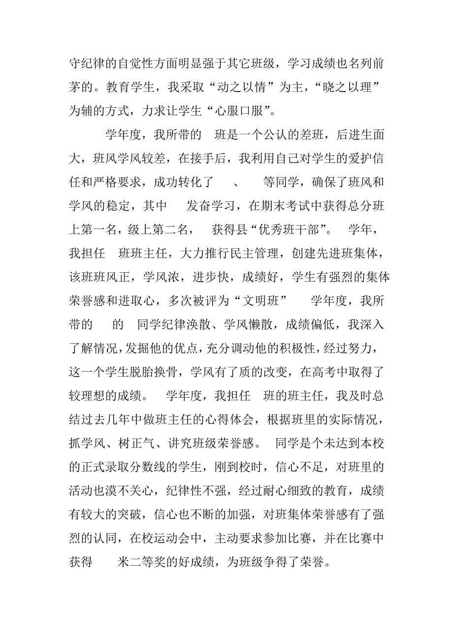 中学教师职称申报述职材料_第2页