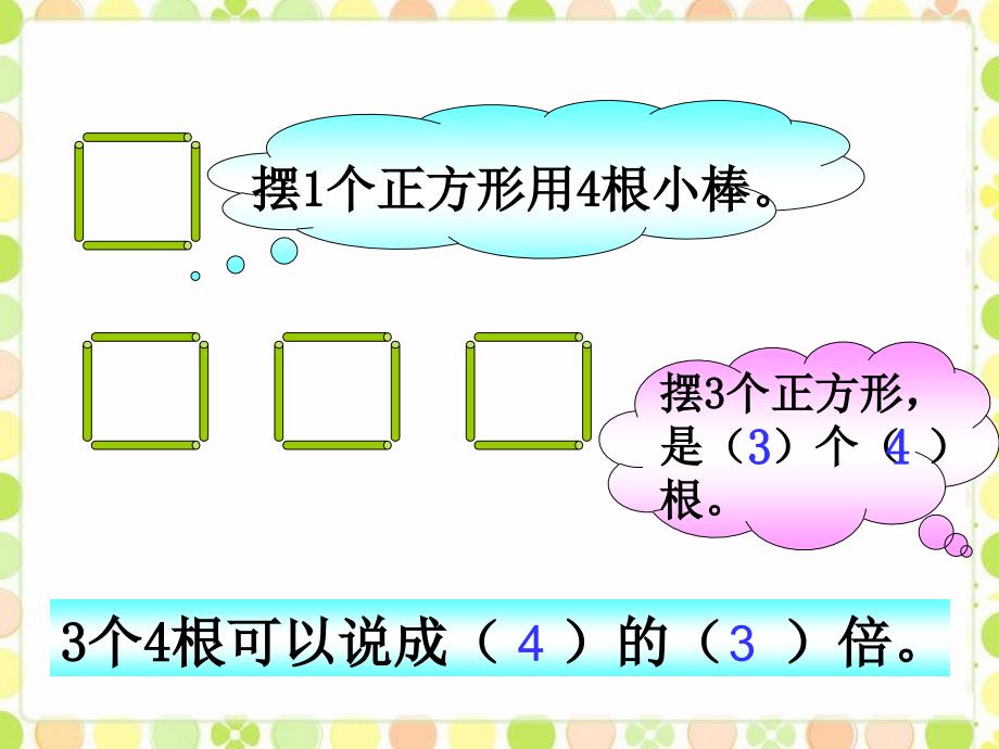 二年级上册数学课件7.3.2倍的认识冀教版共10张PPT_第3页