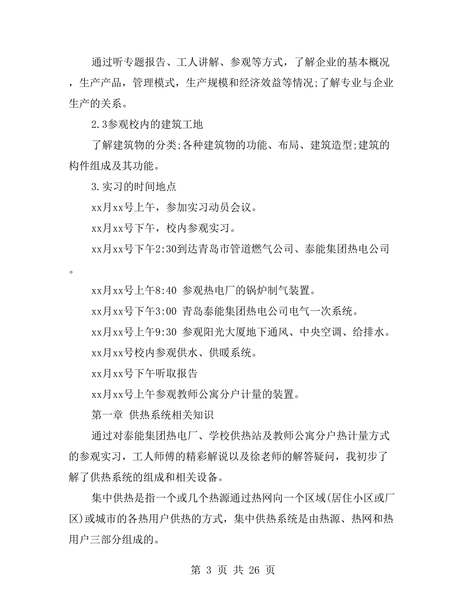 电气工程及其自动化专业实习报告_第3页