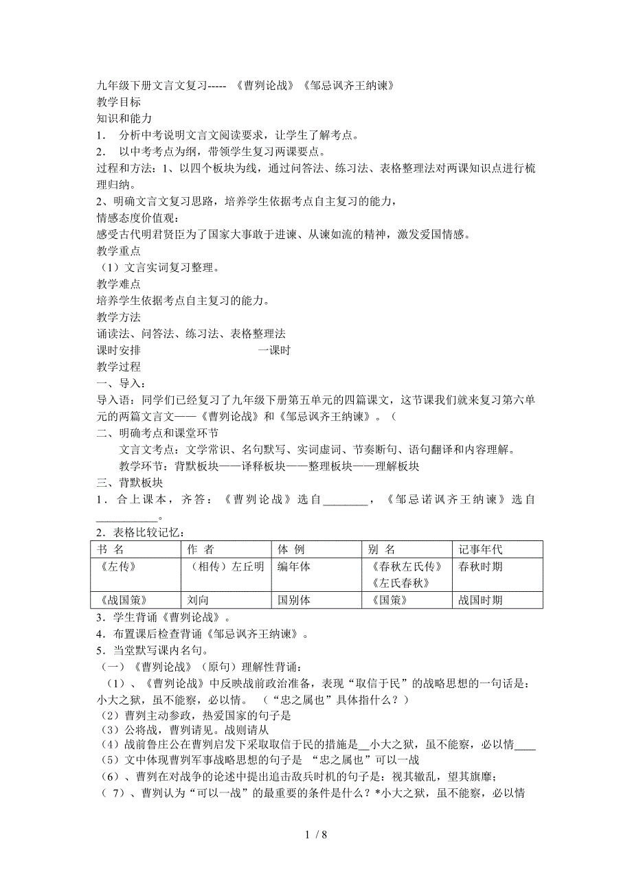 九年级下册文言文复习---曹邹比讲参考_第1页