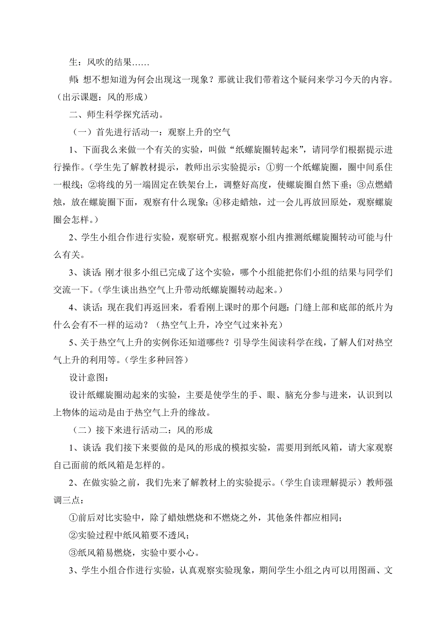 风的形成实验教学设计_第2页