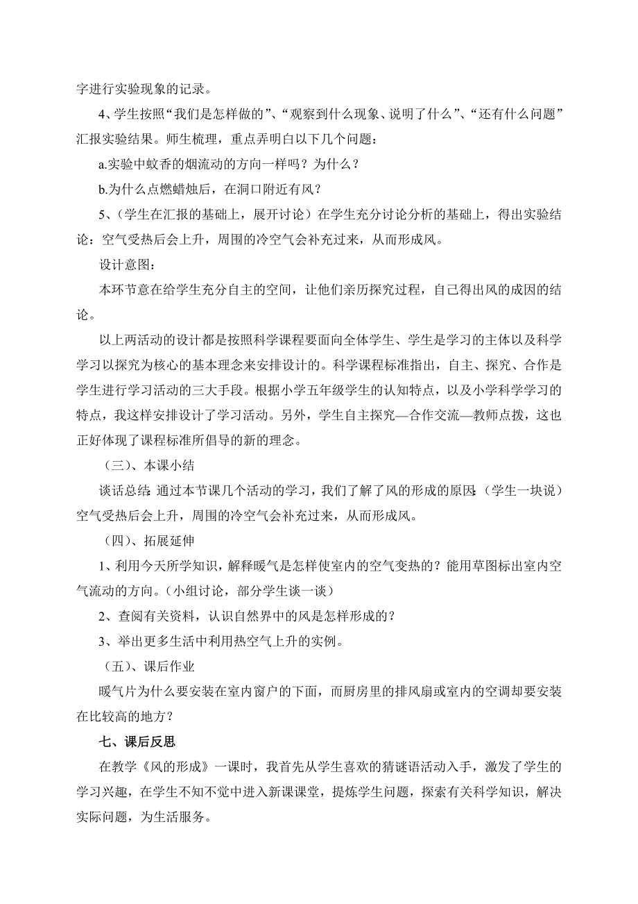 风的形成实验教学设计_第3页