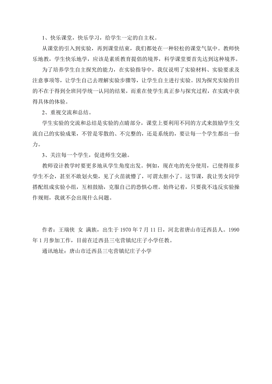 风的形成实验教学设计_第4页