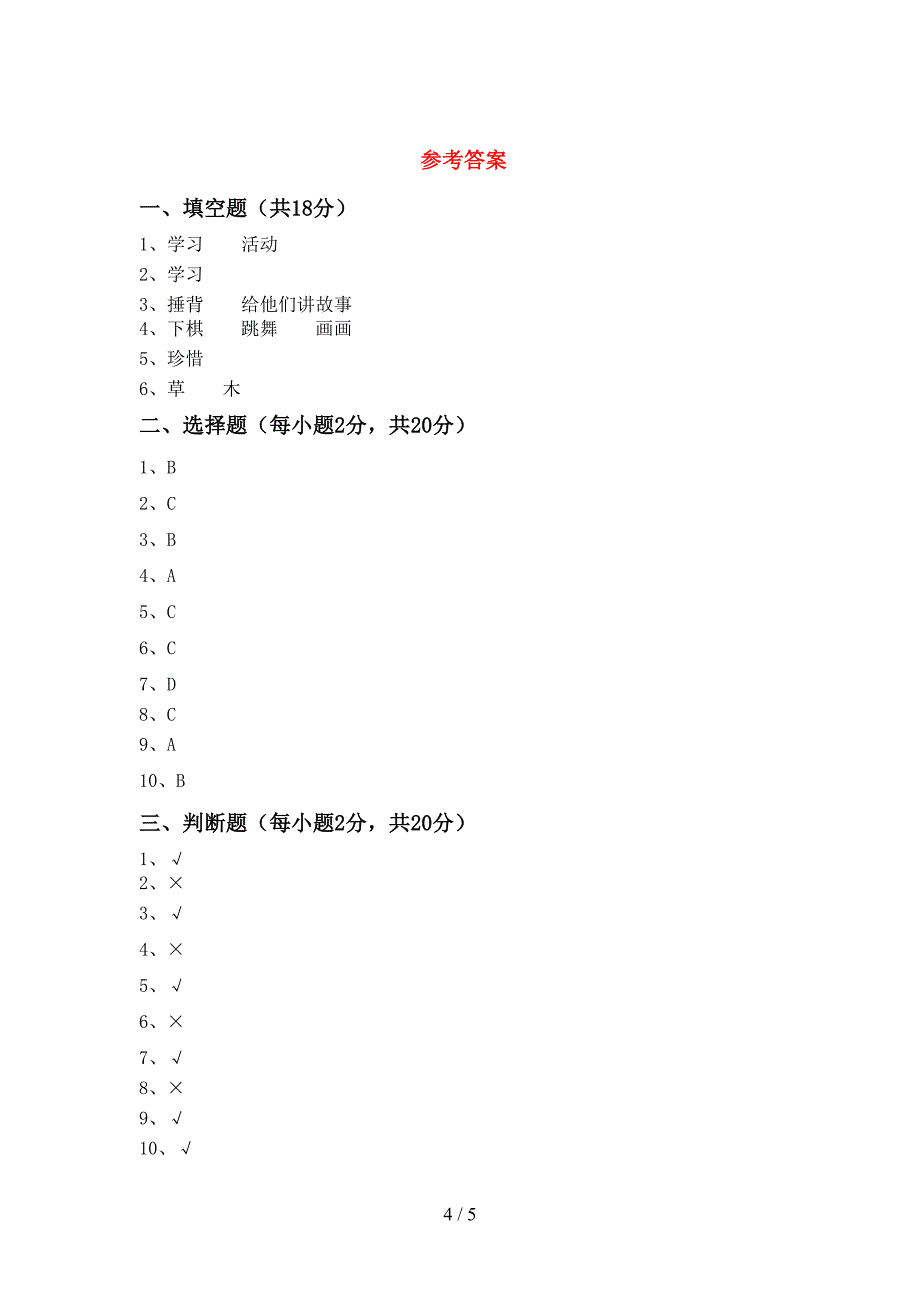 三年级道德与法治上册期末考试卷(一套).doc_第4页