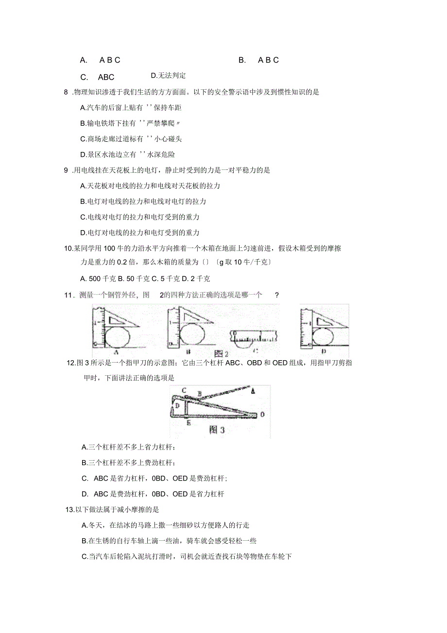 2019—2020学年度滨州市无棣县第一学期初三期中考试初中物理_第2页