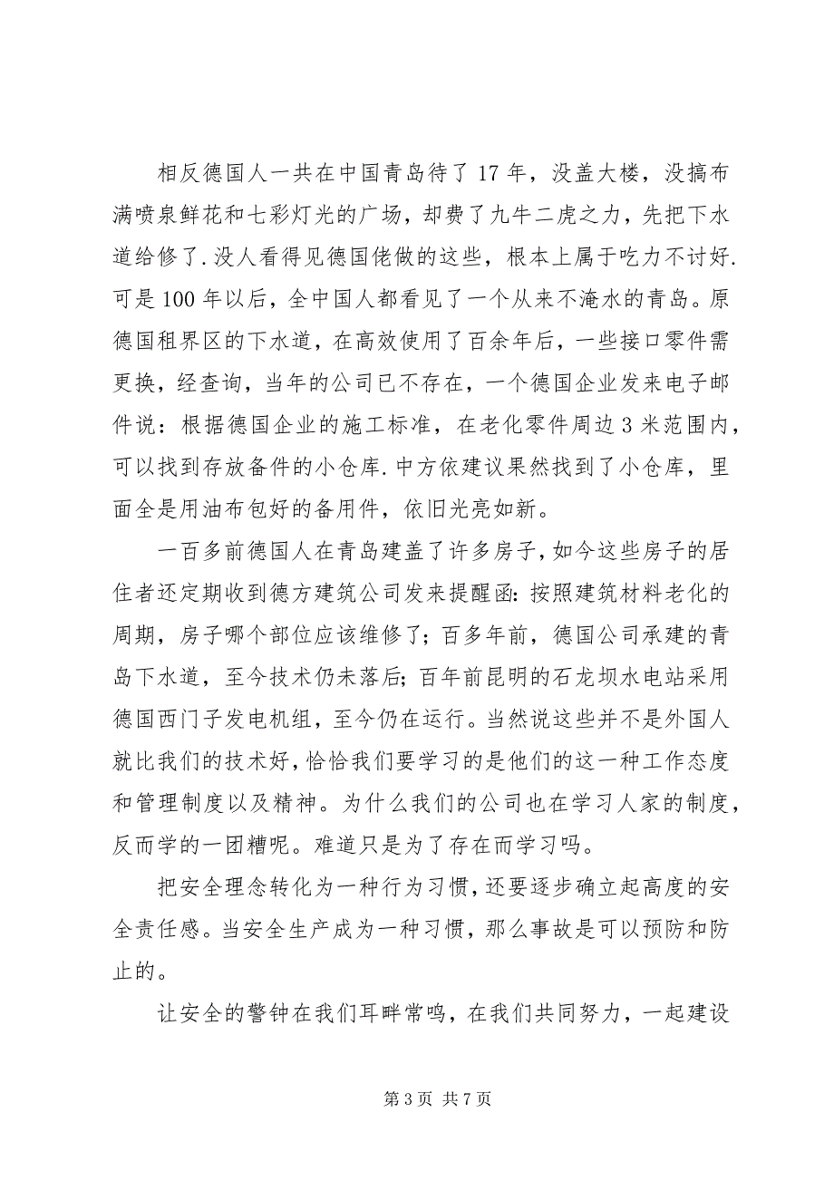 2023年青岛中石油爆炸事故感想二.docx_第3页