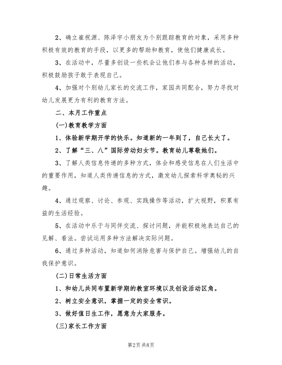 2022年幼儿园小班三月份月计划范文(5篇)_第2页