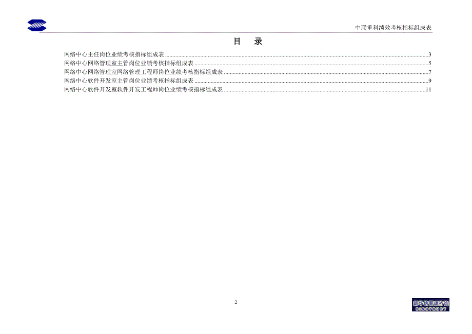 网络中心绩效考核指标_第2页