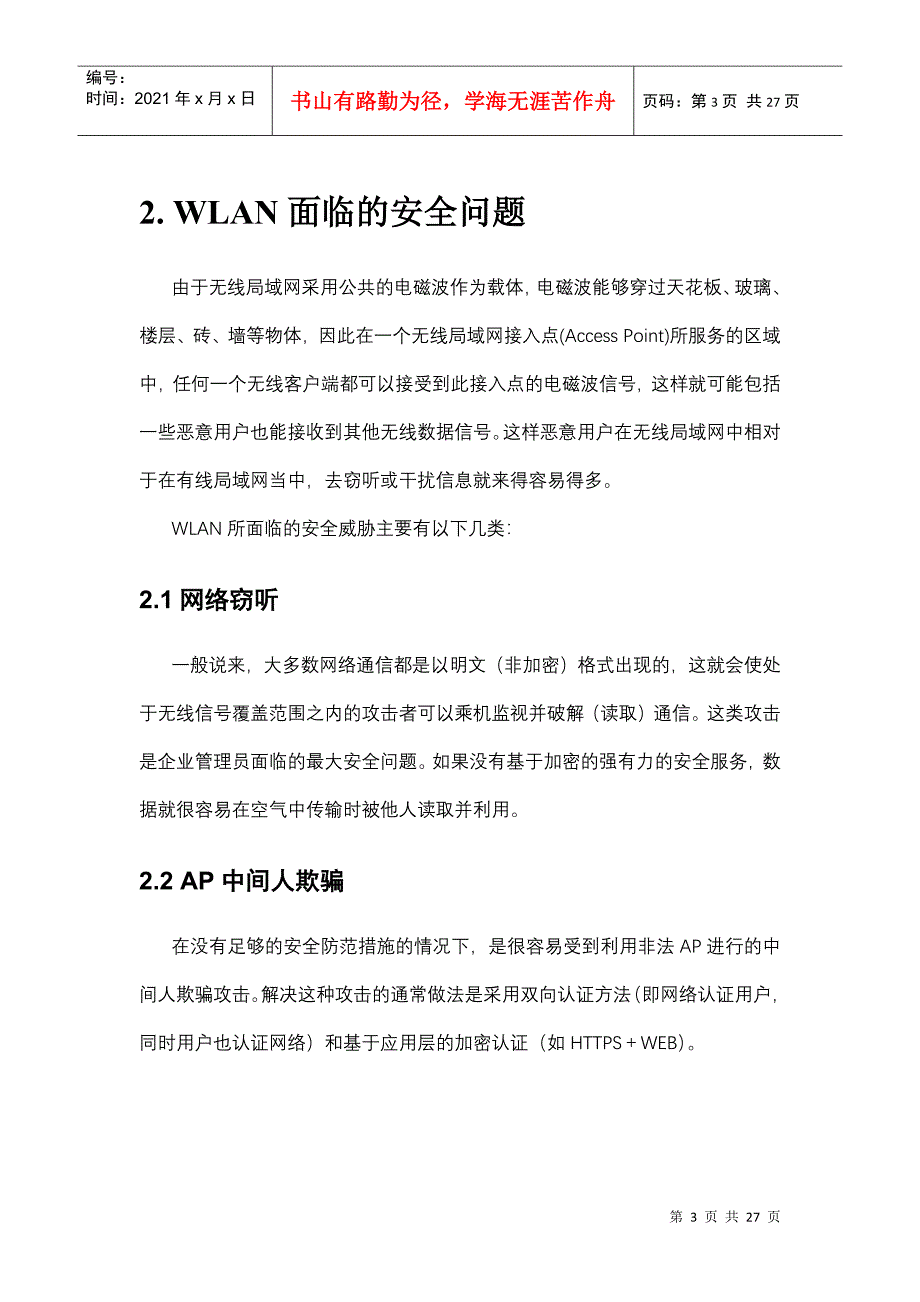 无线网络安全解决方案_第3页