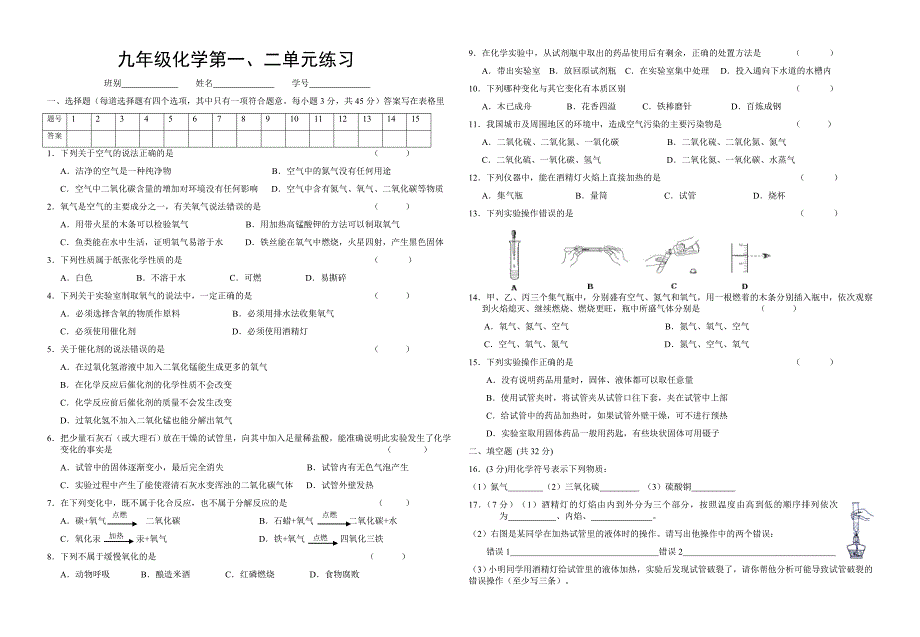 第一二单元测试卷.doc_第1页