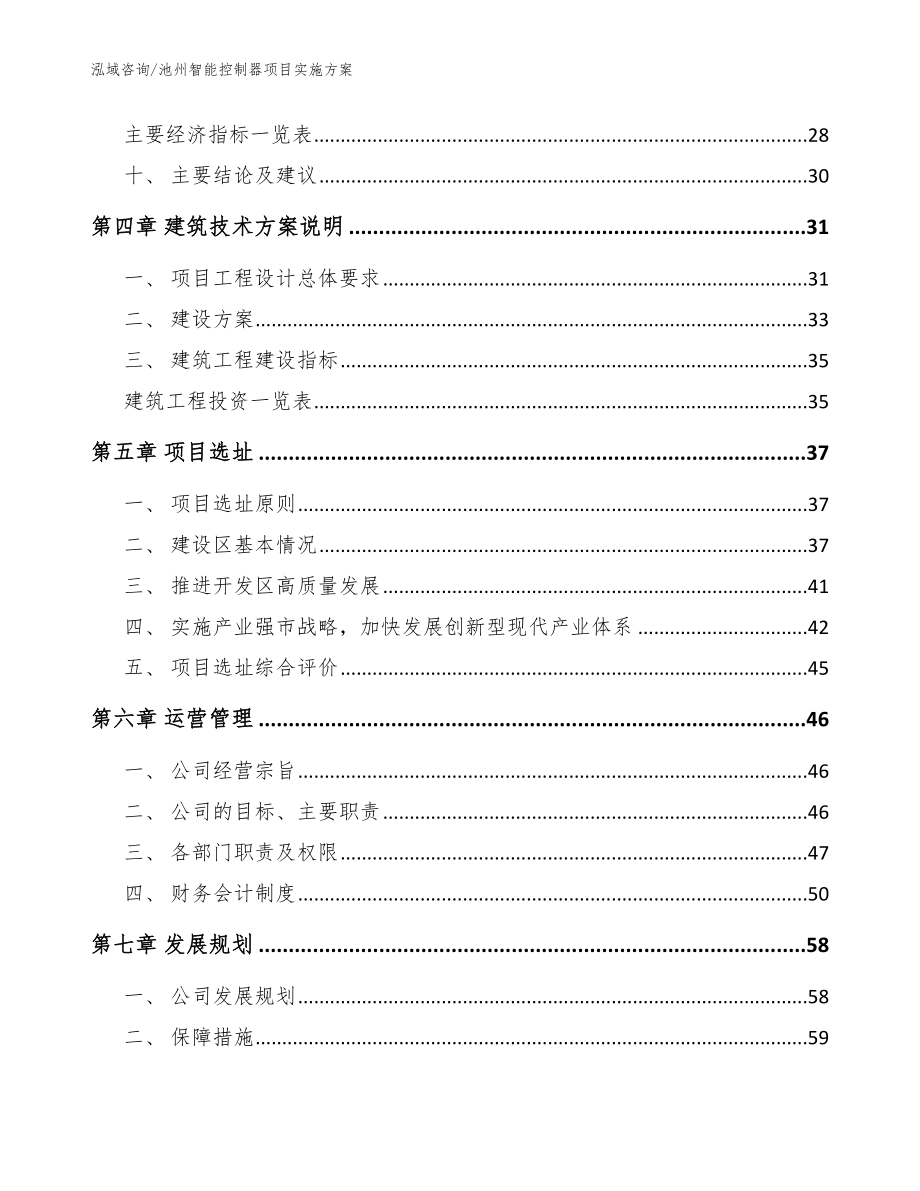池州智能控制器项目实施方案_模板_第2页