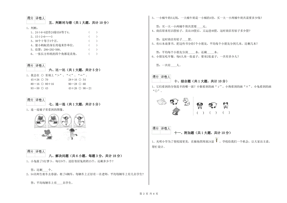 湘西土家族苗族自治州二年级数学上学期自我检测试题 附答案.doc_第2页