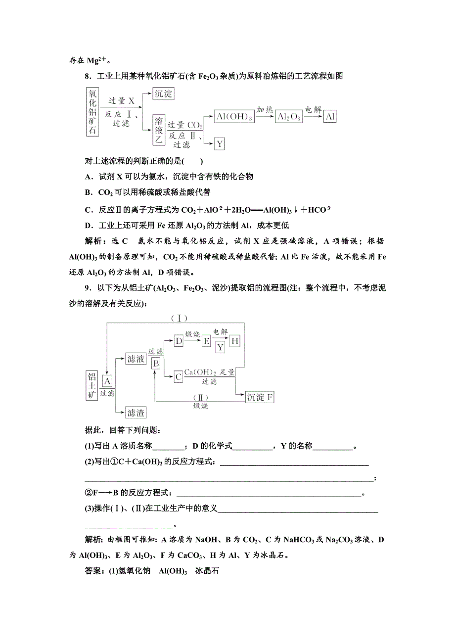 最新高中化学苏教版必修1课时跟踪检测：十五 从铝土矿中提取铝 Word版含解析_第3页