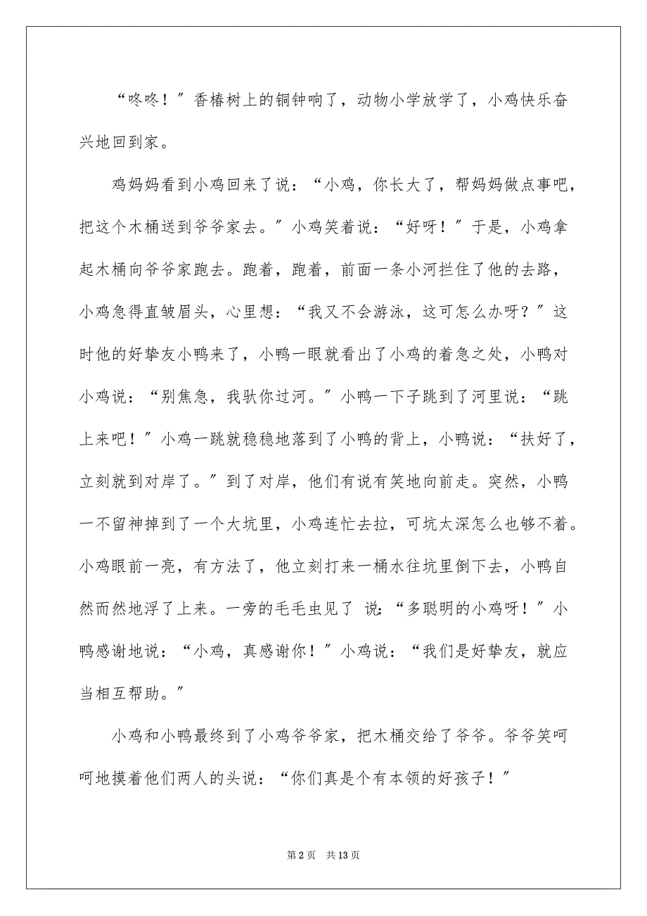 2023年初一朋友作文4.docx_第2页