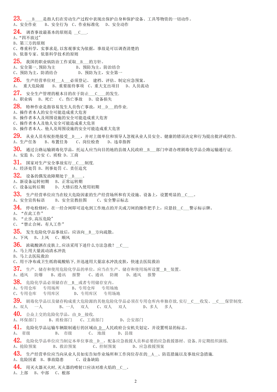 安全知识题_第2页