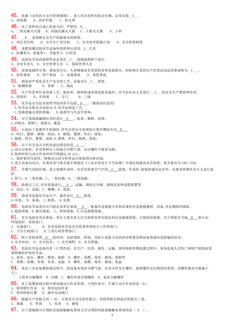 安全知识题_第3页