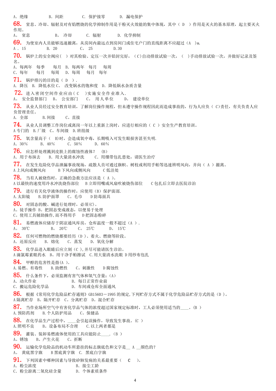 安全知识题_第4页