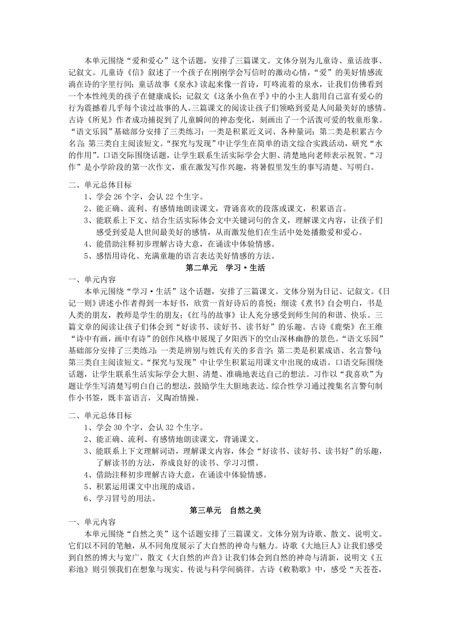 三上语文教学计划全_第3页