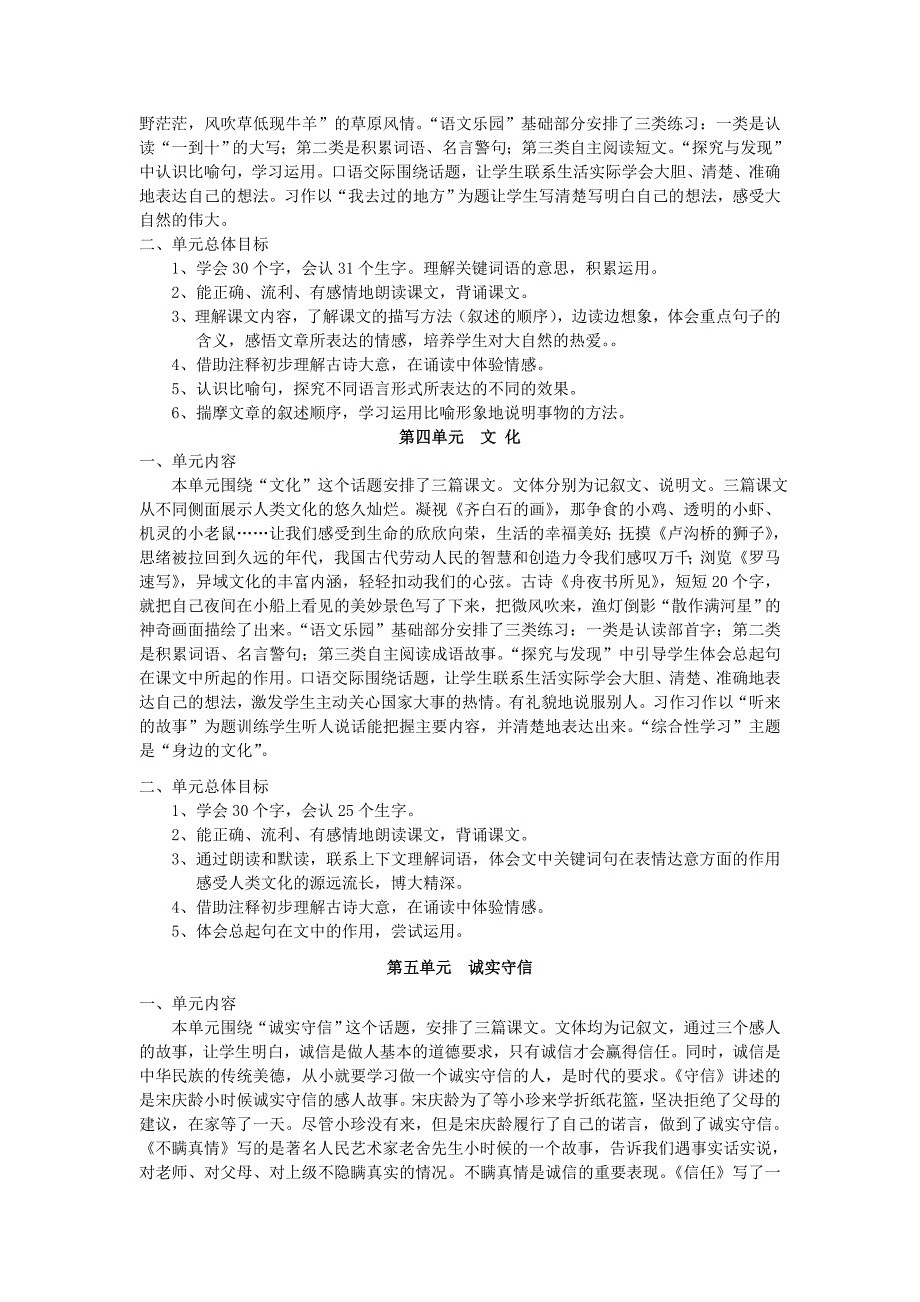 三上语文教学计划全_第4页