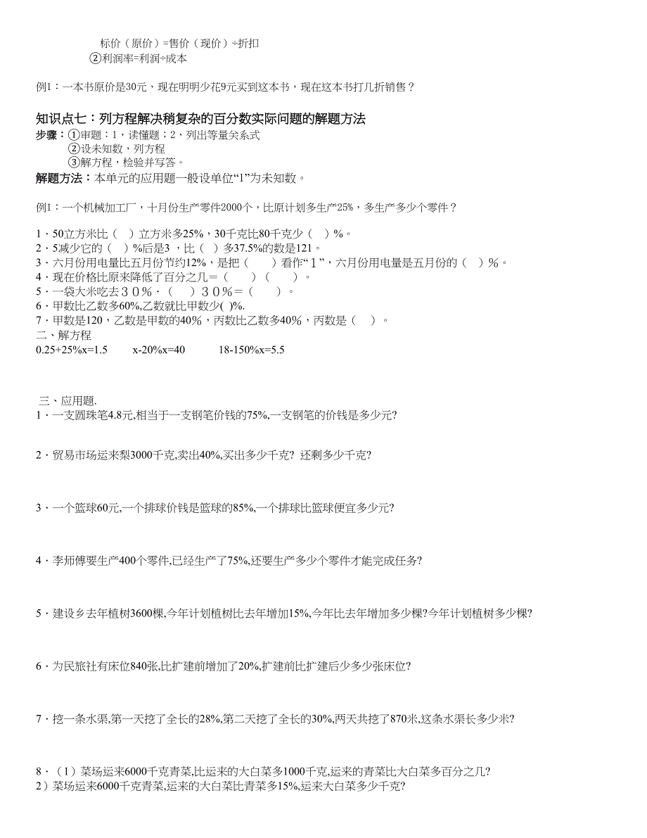 苏教版小学六年级数学下册第一单元_第2页