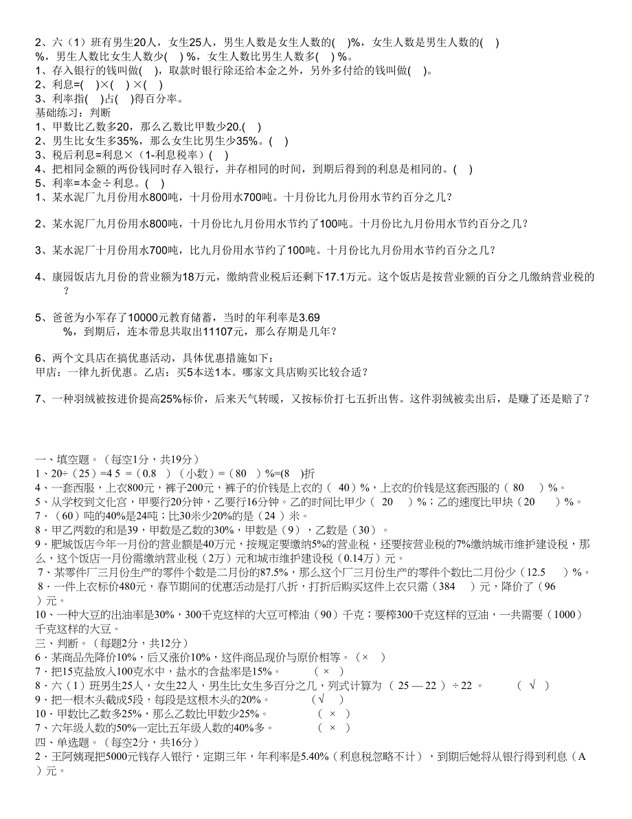 苏教版小学六年级数学下册第一单元_第4页