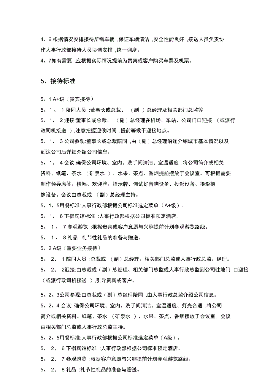 公司商务接待标准及流程_第4页