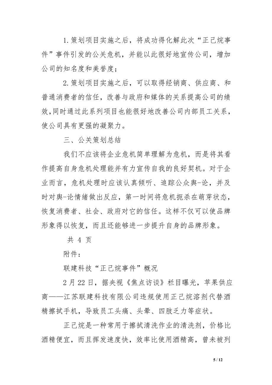 公共关系策划书 .doc_第5页