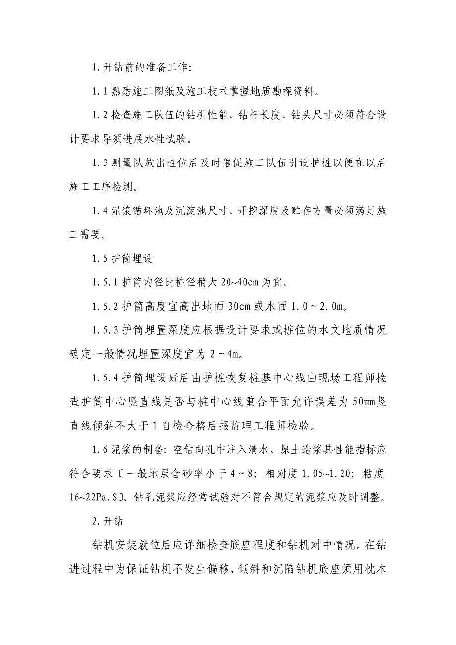 钻孔灌注桩技术交底材料_第2页