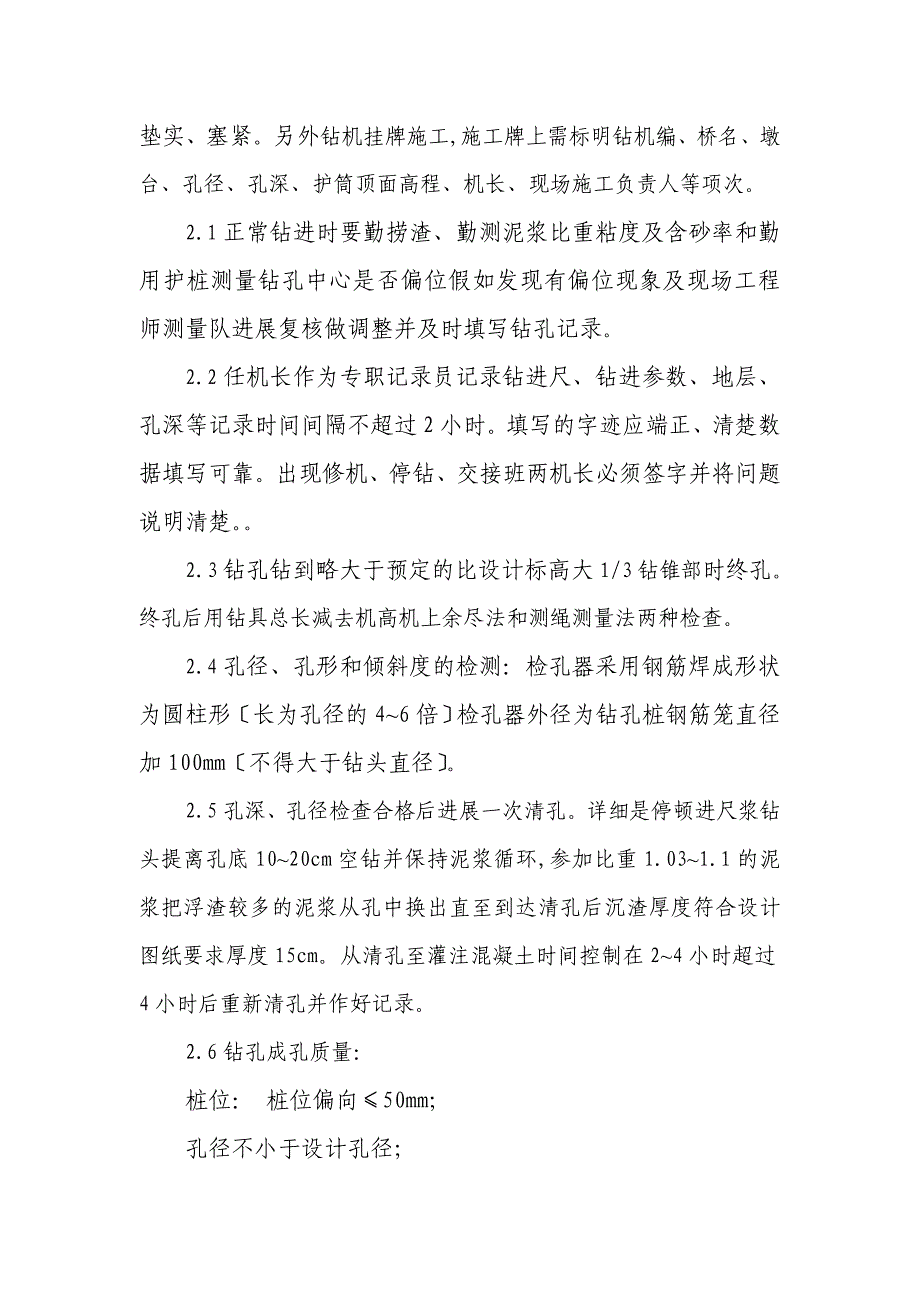 钻孔灌注桩技术交底材料_第3页