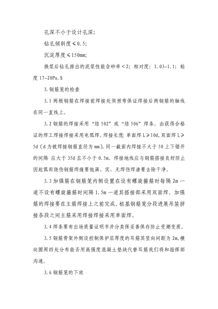 钻孔灌注桩技术交底材料_第4页