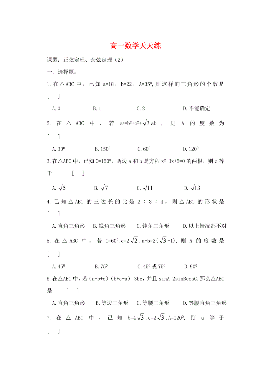 高一数学 向量天天练（7）沪教版_第1页