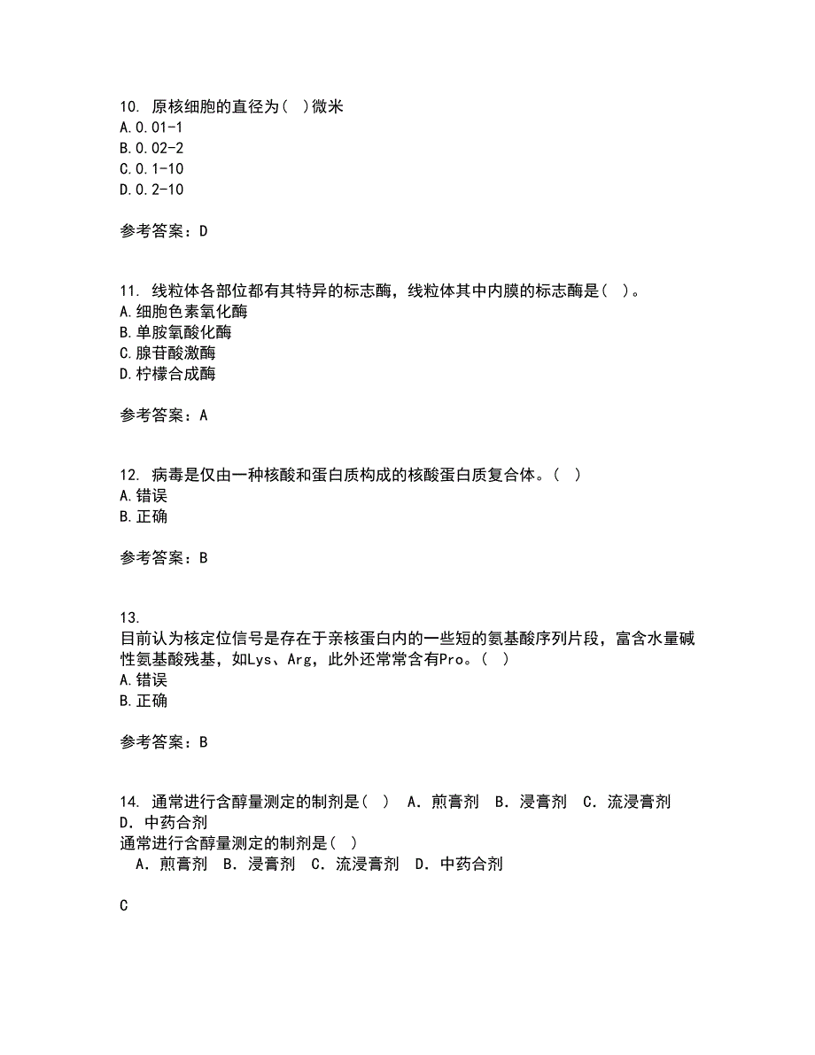 南开大学21春《细胞生物学》在线作业一满分答案55_第3页