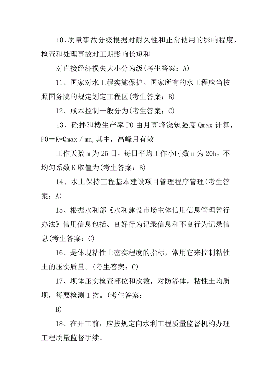 粘土人材料.docx_第2页