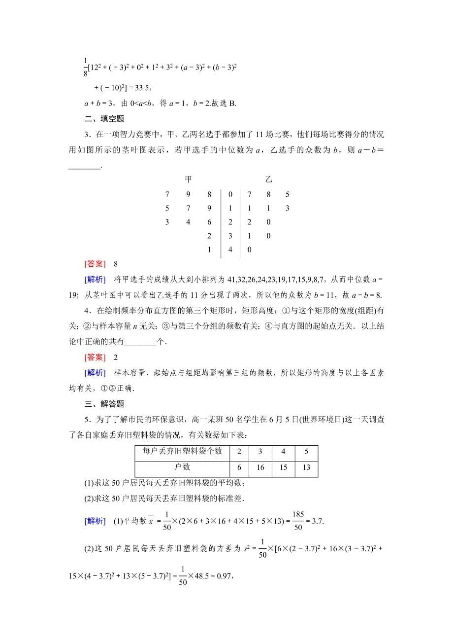 最新 人教b版数学必修三练习：2.2.2第1课时用样本的数字特征估计总体的数字特征1含答案_第5页