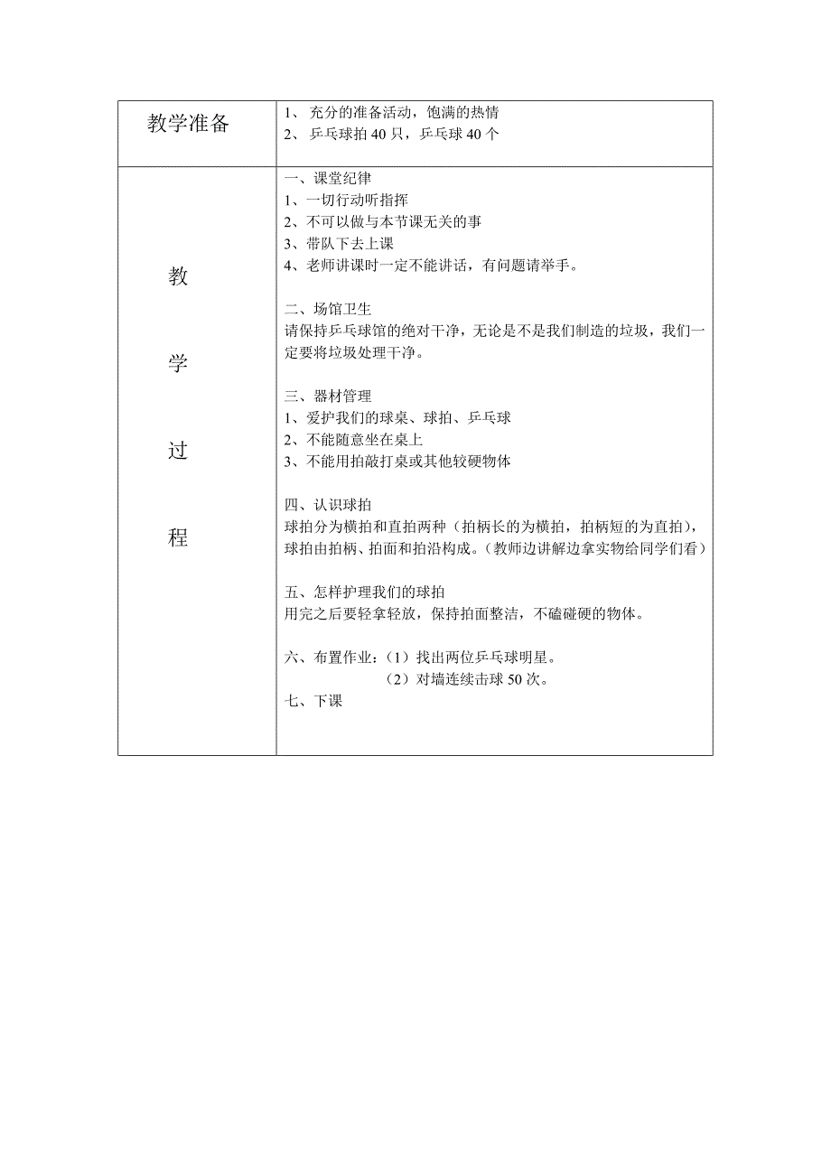 小学乒乓球课教案.doc_第3页