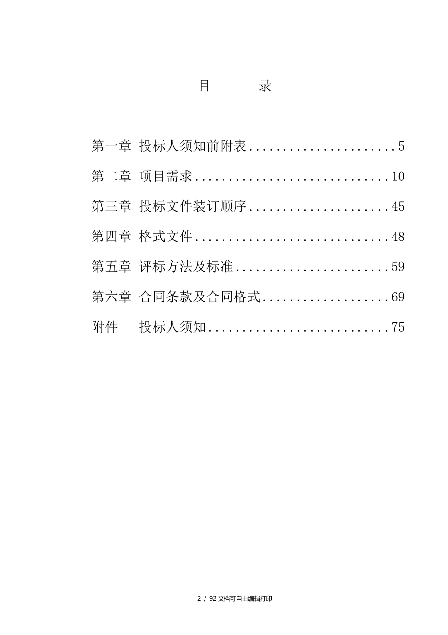 大连高新技术产业园区人民检察院办案用房及专业技术用房智_第2页