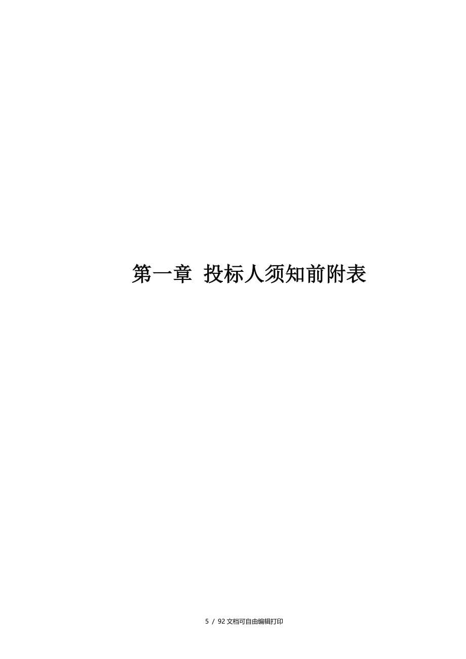 大连高新技术产业园区人民检察院办案用房及专业技术用房智_第5页