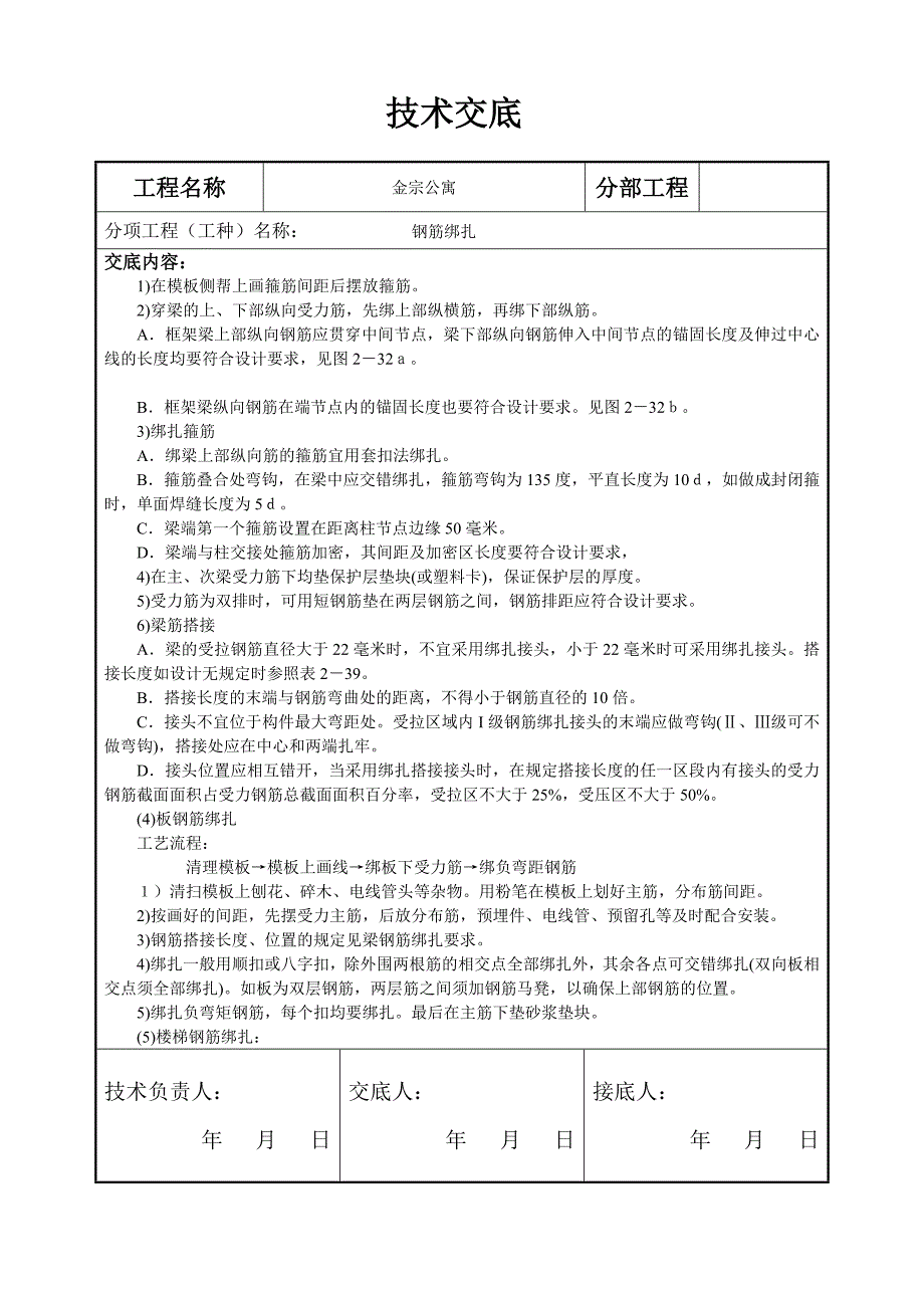 钢筋绑扎(技术)交底.doc_第4页