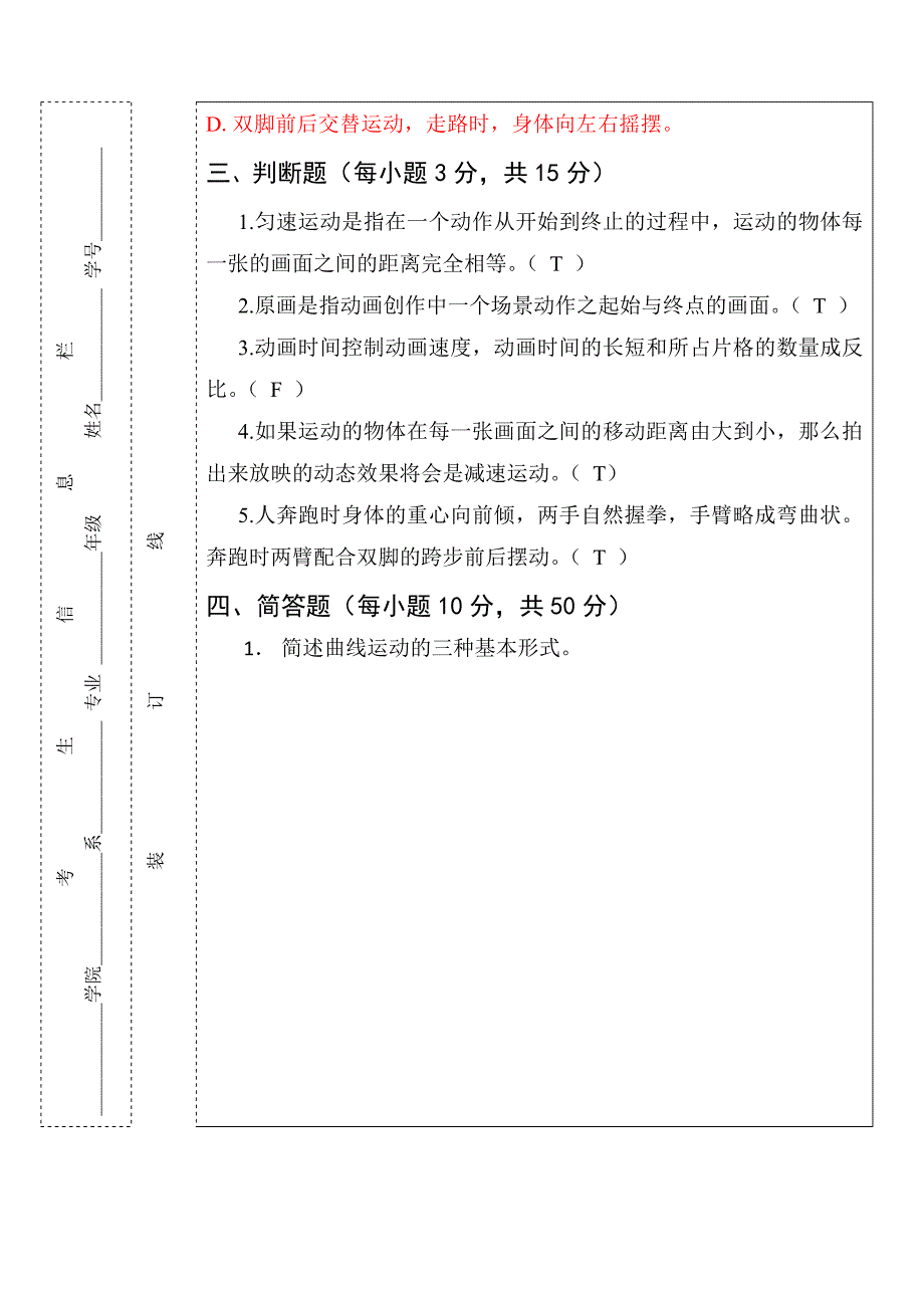 《动画运动规律》期末考笔试试卷A_第3页