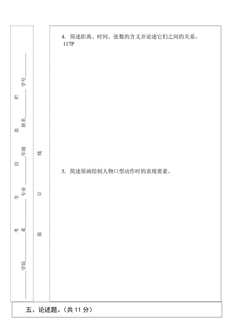 《动画运动规律》期末考笔试试卷A_第5页