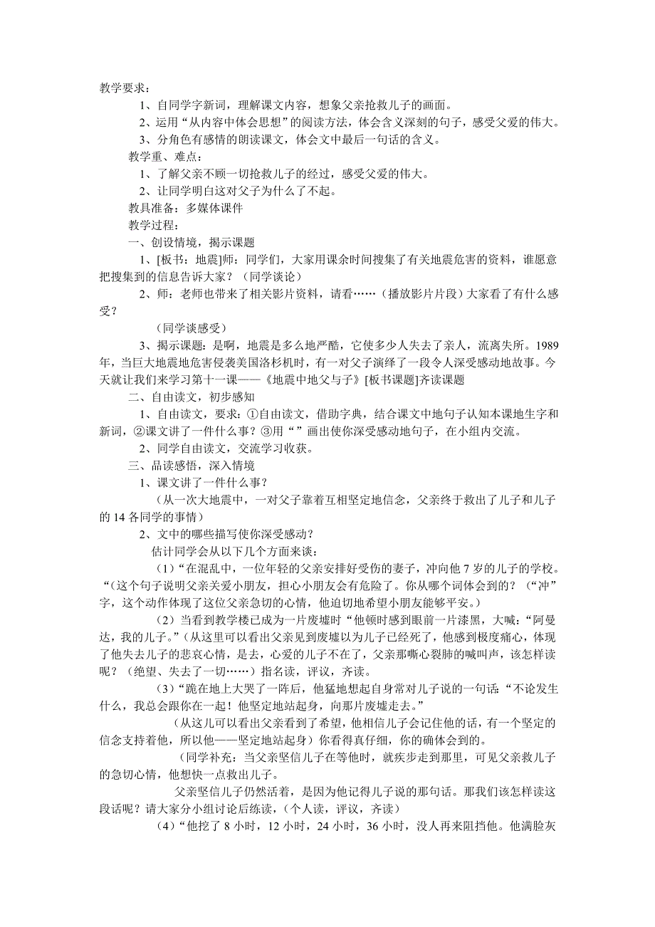 地震中的父与子教案_第1页