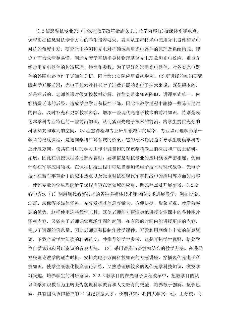 信息对抗专业光电子技术课程教学改革初探_第2页