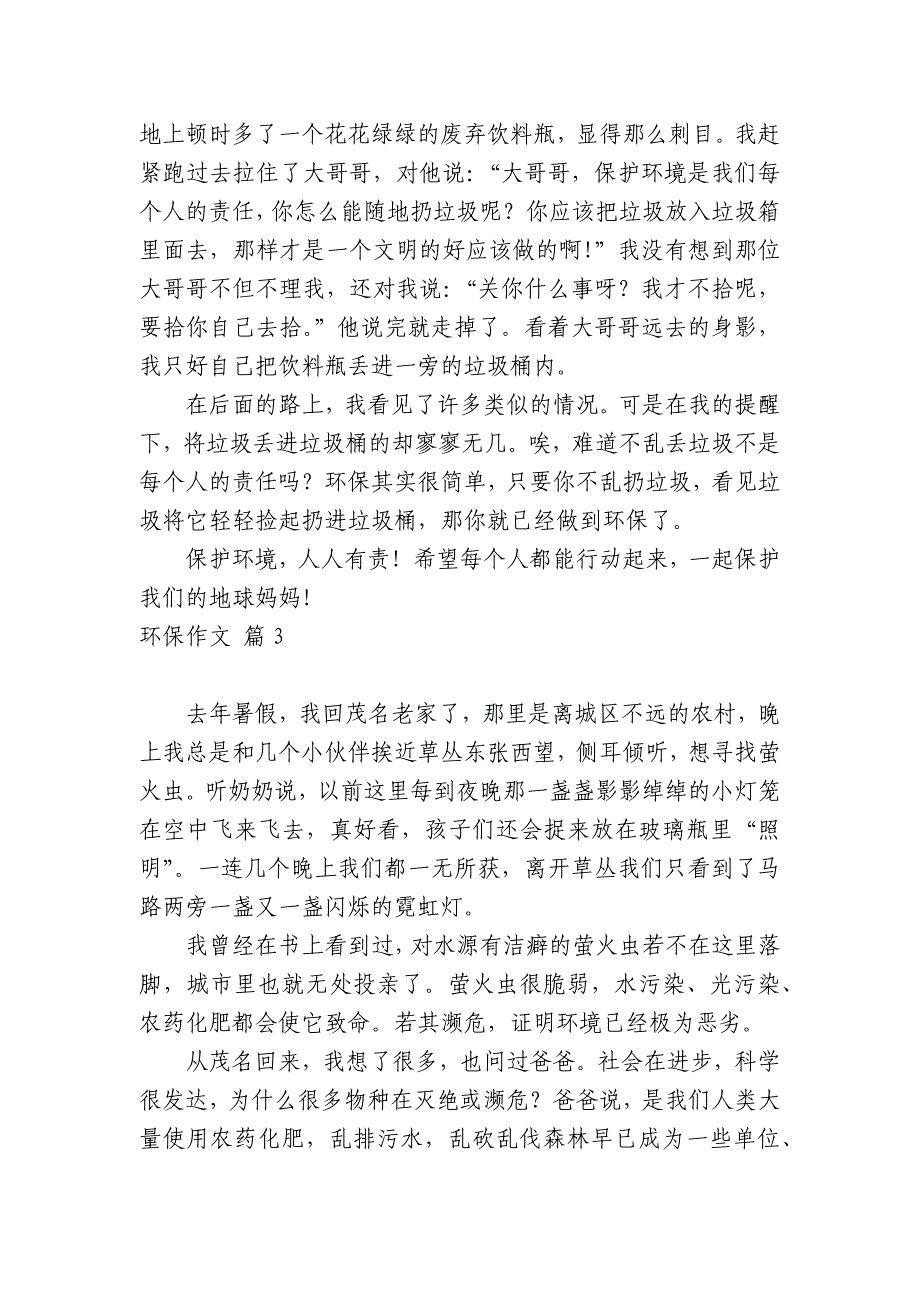 【精华】环保中小学生优秀一等奖满分话题作文(主题国旗下演讲稿)汇编六篇_第2页