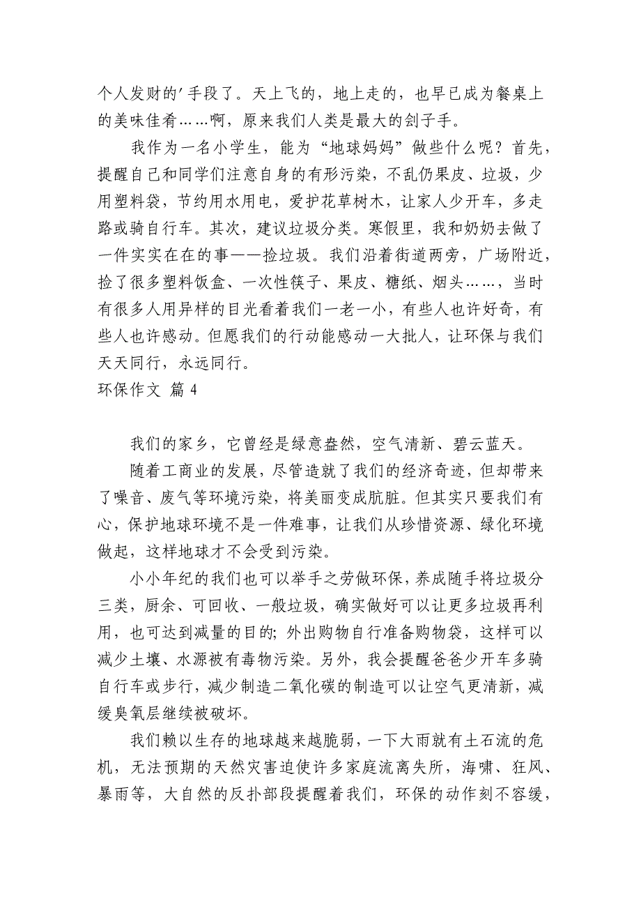 【精华】环保中小学生优秀一等奖满分话题作文(主题国旗下演讲稿)汇编六篇_第3页