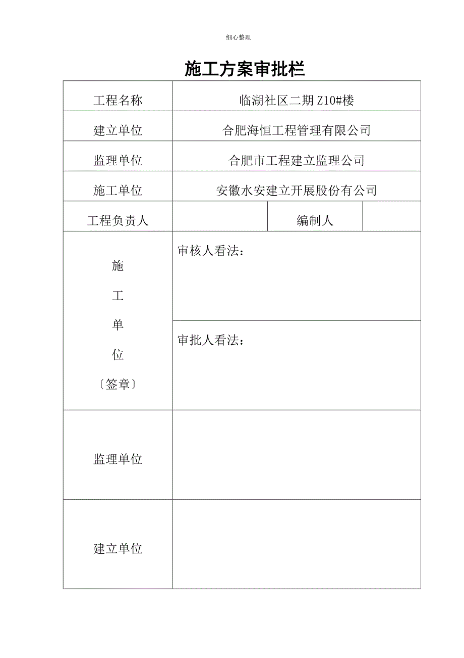 检验批划分计划_第2页