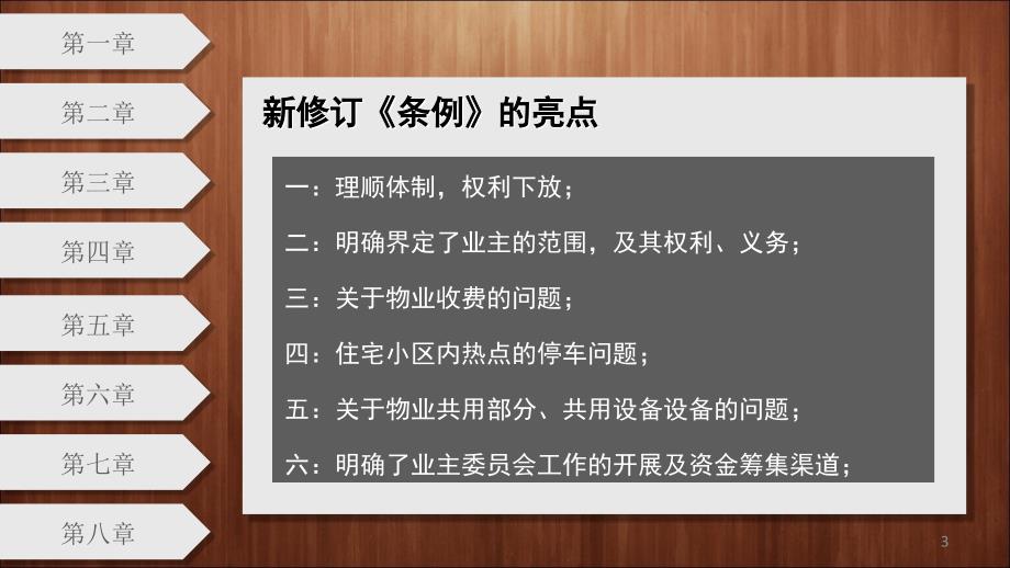 物业管理条例培训课件_第3页